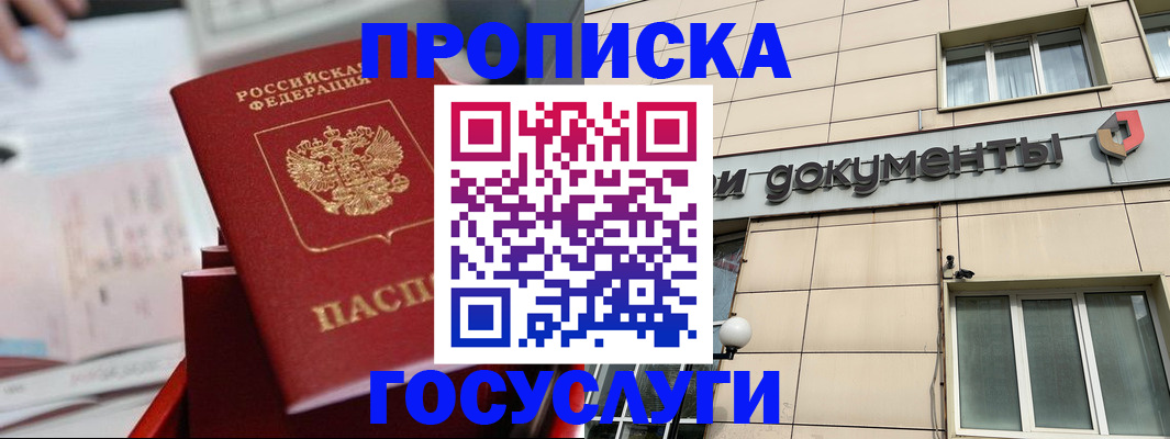прописка в Пугачёве