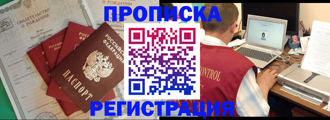прописка для военкомата в Пугачёве